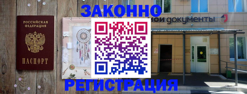 временная регистрация адрес в Одинцово